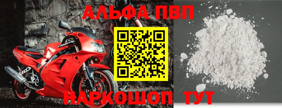 Альфа ПВП Соль Гурьевск