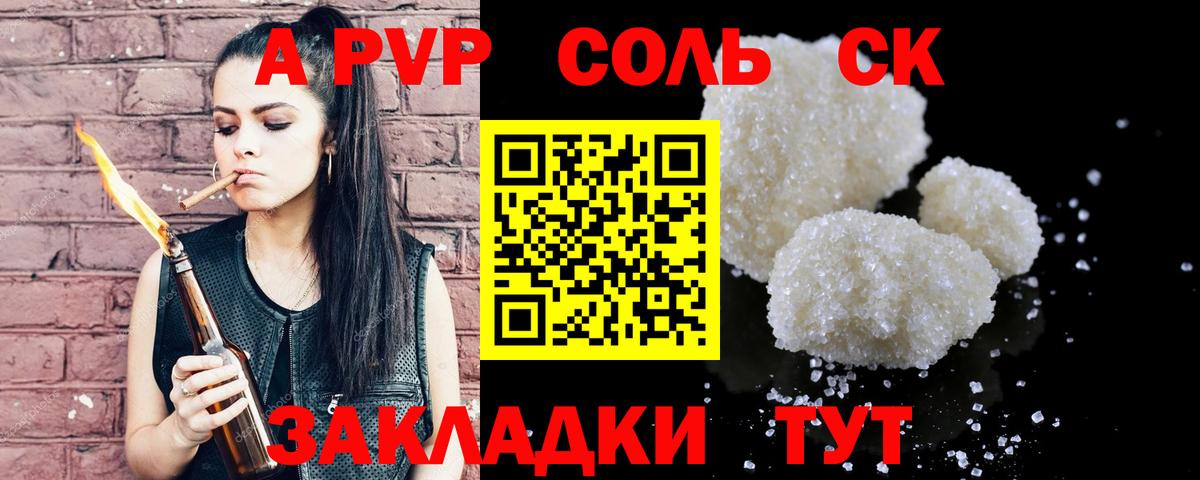 APVP Соль  Вход с VPN  Гурьевск  APVP кристаллы  A-PVP кристаллы 