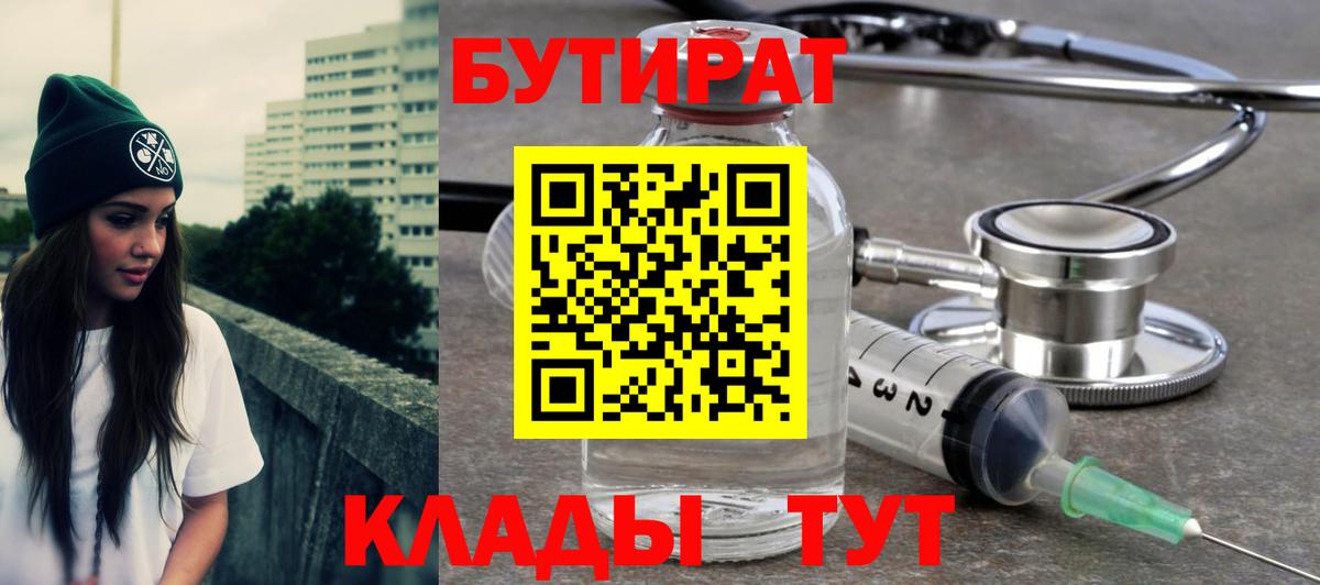 БУТИРАТ жидкий экстази Гурьевск