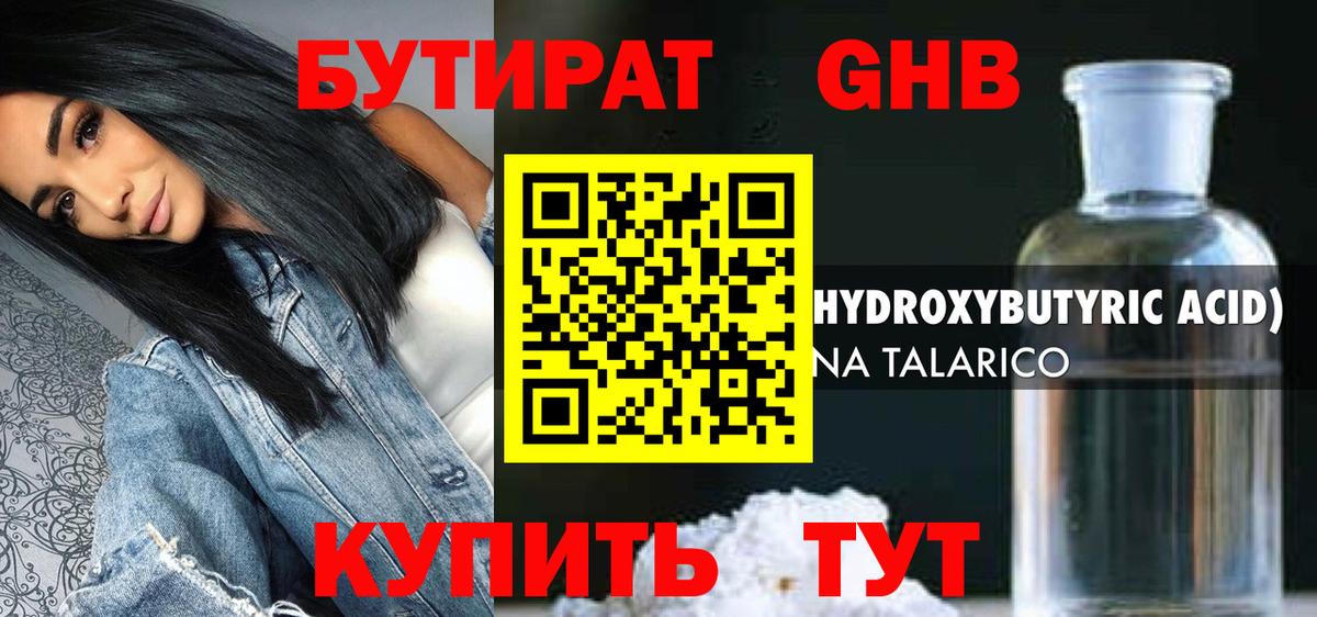 БУТИРАТ  БУТИРАТ BDO  Вход с VPN  Гурьевск 