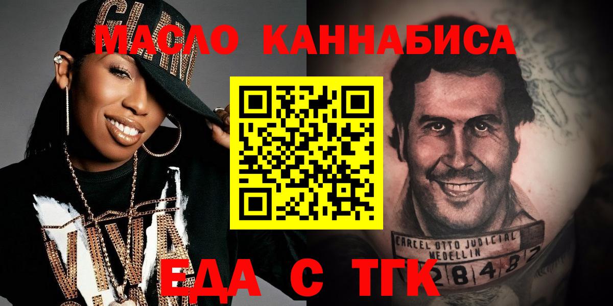 Гурьевск  Еда ТГК конопля  Вход с VPN 