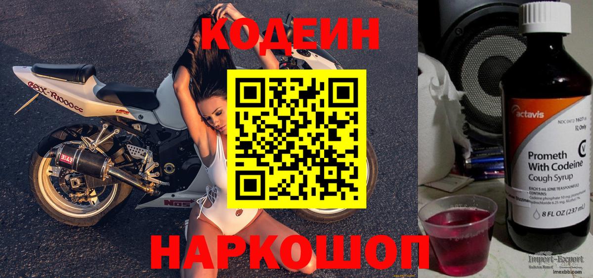 Кодеиновый сироп Lean напиток Lean (лин) Гурьевск