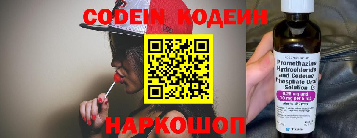 Гурьевск  Codein Purple Drank  Вход с VPN 