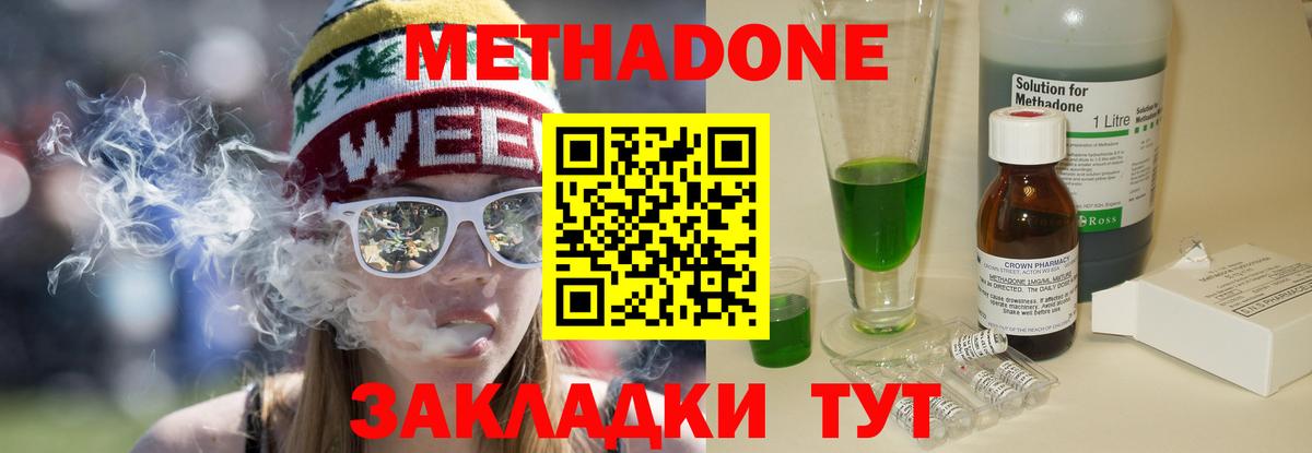 МЕТАДОН кристалл  МЕТАДОН VHQ    маркетплейс  Вход с VPN  Гурьевск 