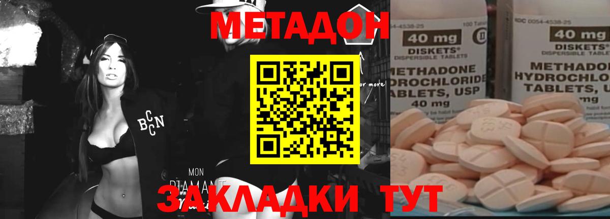 МЕТАДОН кристалл Гурьевск